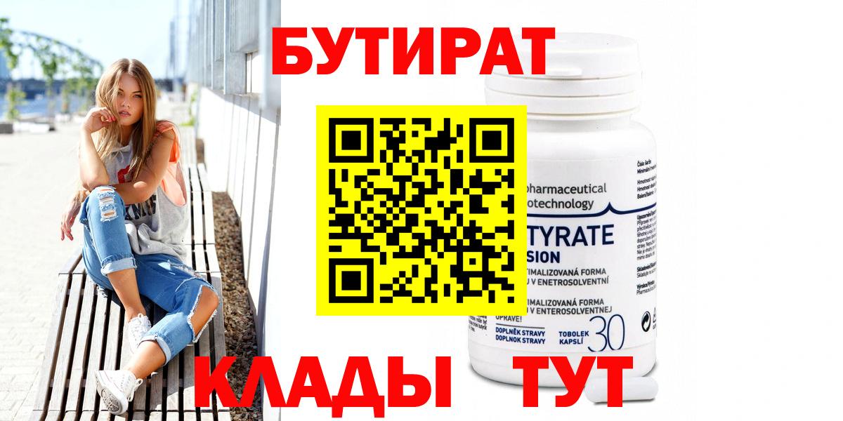 Бутират оксана  Вход с VPN  Лыткарино 