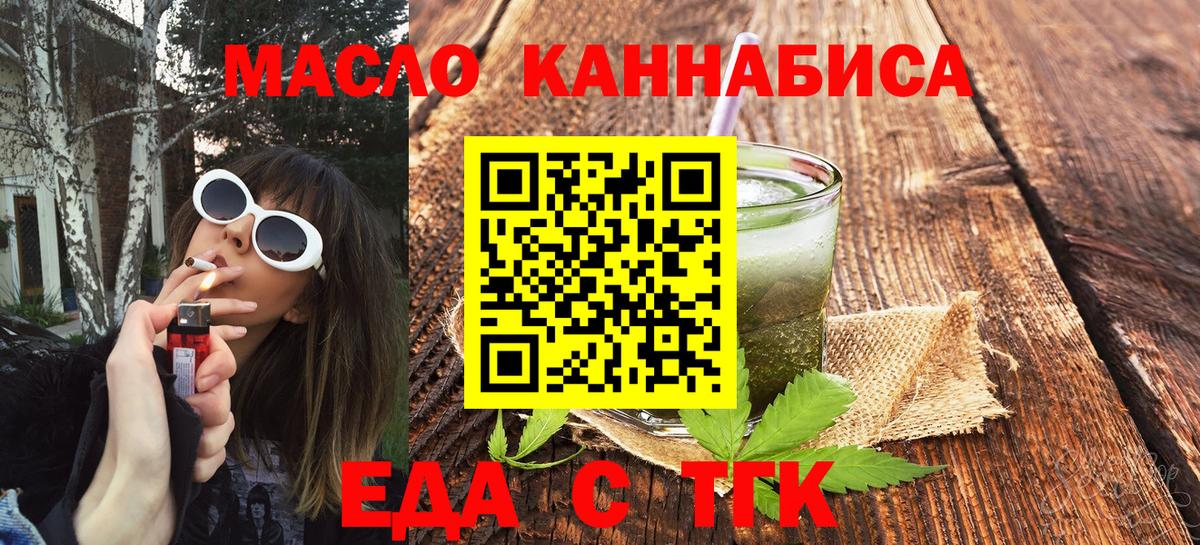 Лыткарино  Еда ТГК конопля  Вход с VPN 