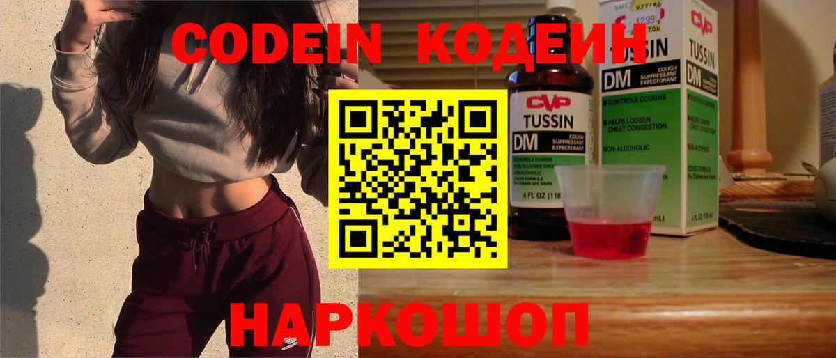 Codein Purple Drank  Вход с VPN  Лыткарино 