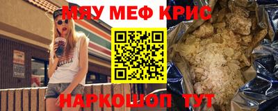 мяу мяу кристалл Изобильный
