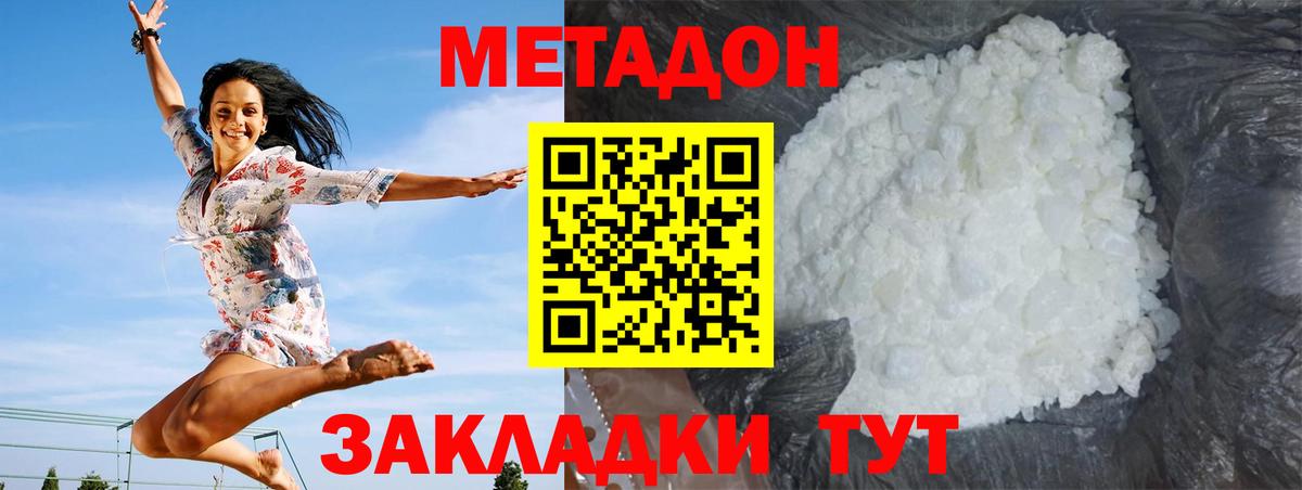 МЕТАДОН methadone Лыткарино