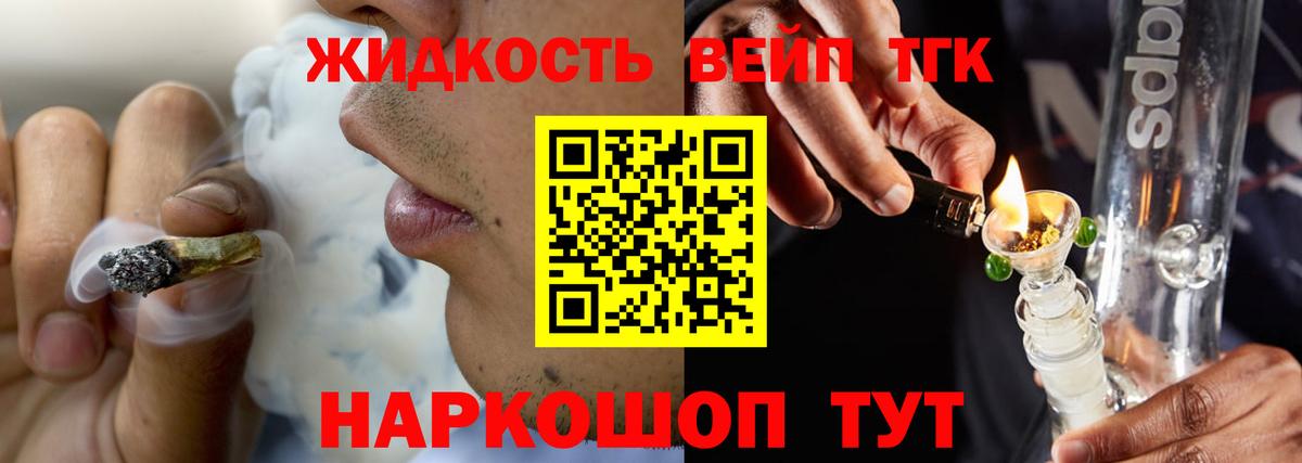 Лыткарино  ТГК вейп  Вход с VPN  Дистиллят ТГК вейп 